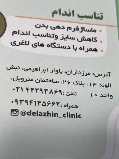 عکس کلینیک زیبایی و تناسب اندام دلاژین