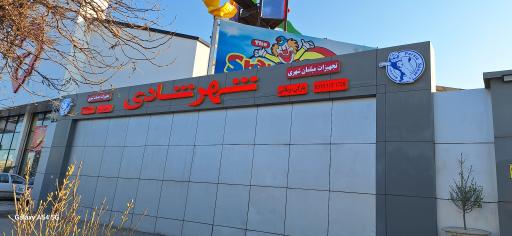 عکس شهر شادی