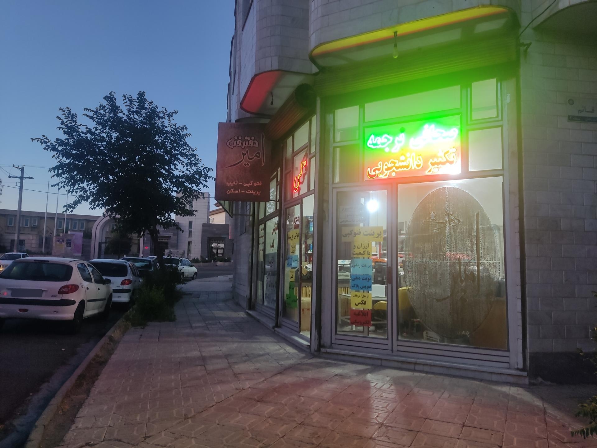 عکس دفتر فنی امیر