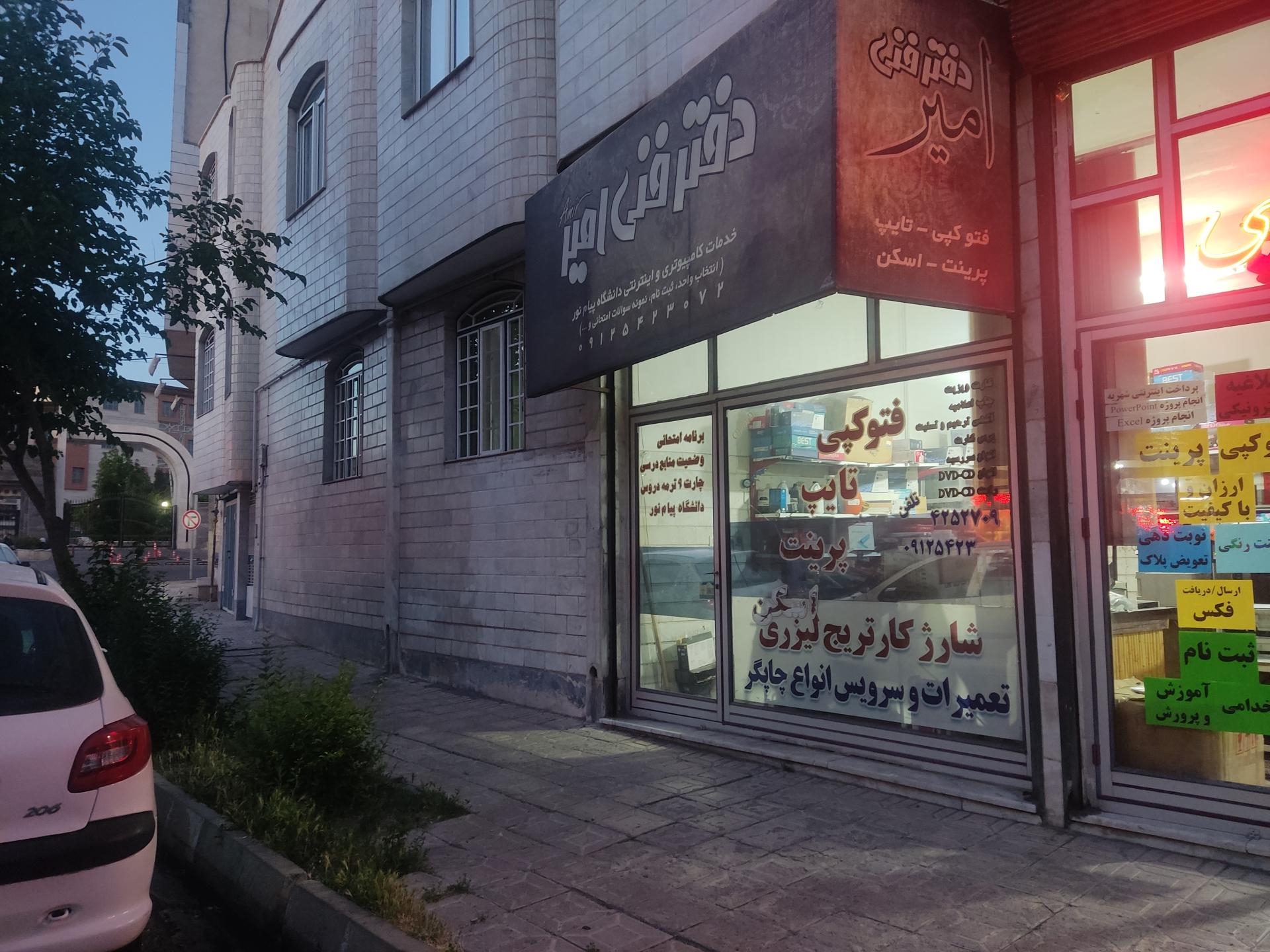 عکس دفتر فنی امیر