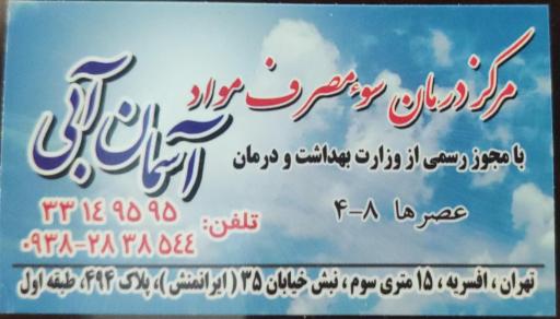 عکس کلینیک ترک اعتیاد آسمان آبی