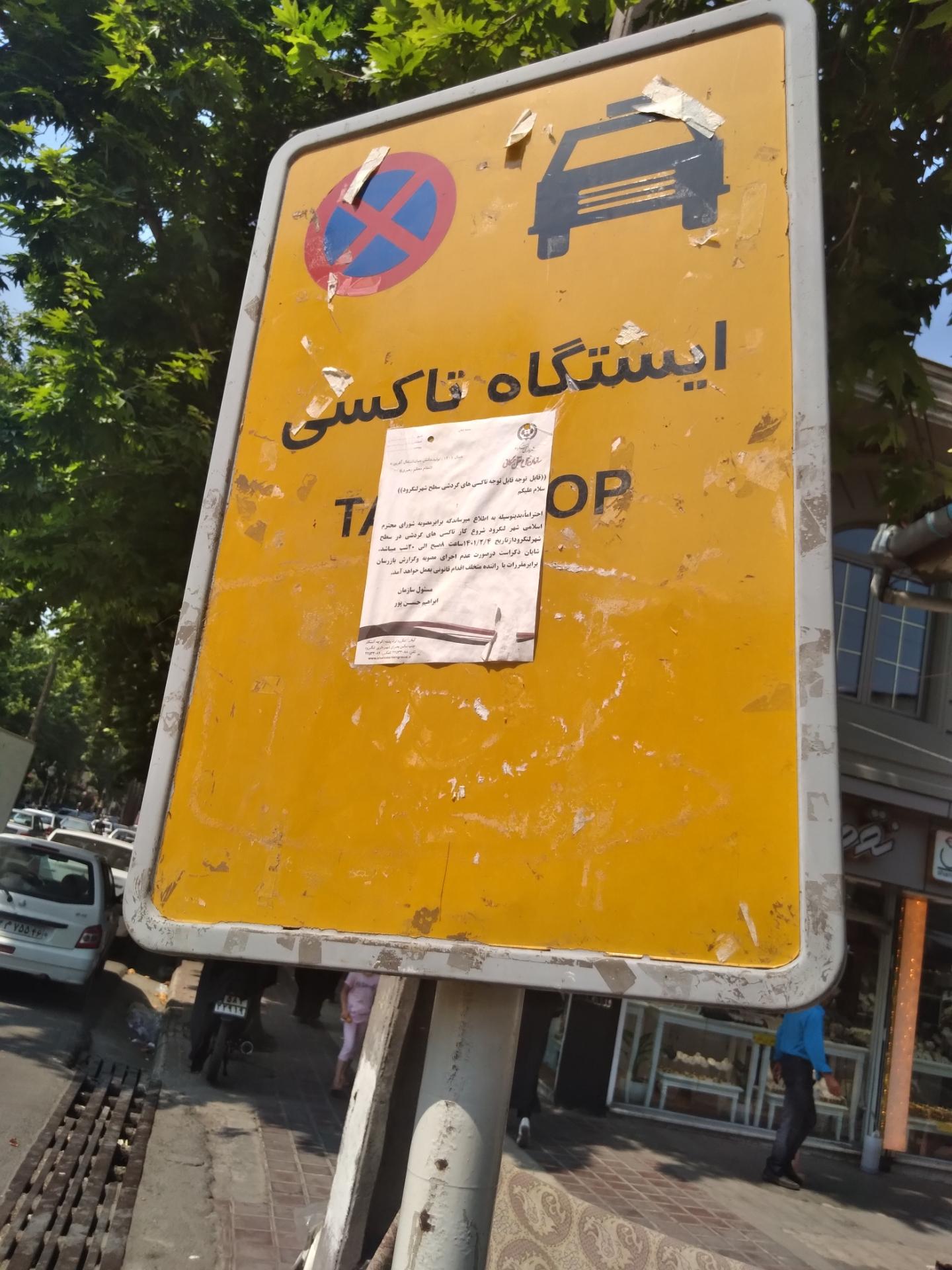 عکس ایستگاه تاکسی میدان نماز به میدان شهید املاکی 