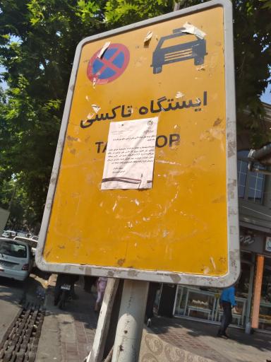 عکس ایستگاه تاکسی میدان نماز به میدان شهید املاکی 