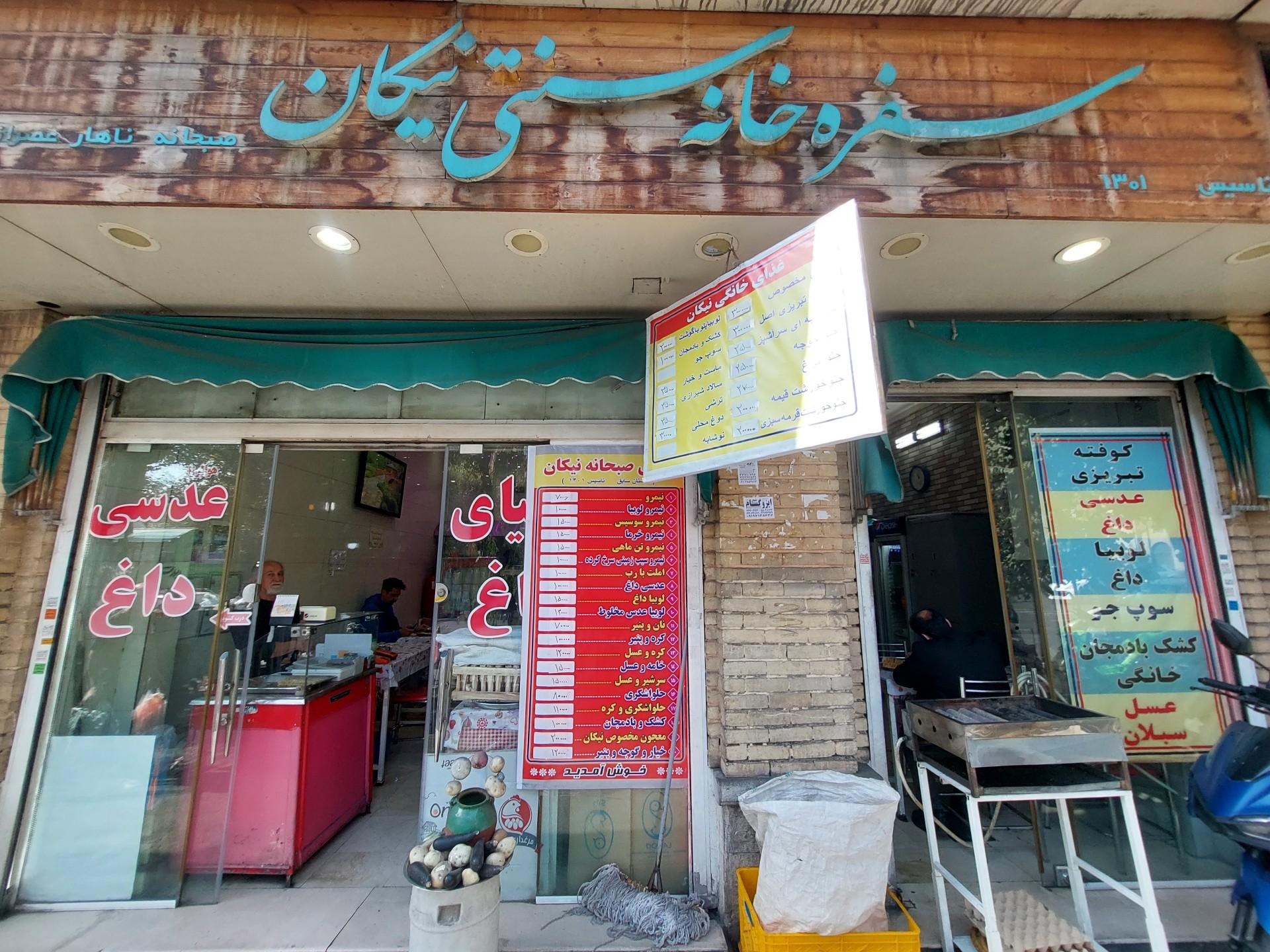 عکس دیزی سرای نیکان