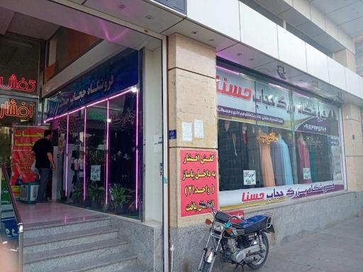 عکس فروشگاه حجاب حسنا