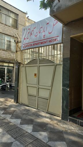 عکس هتل آپارتمان آتلانتیس