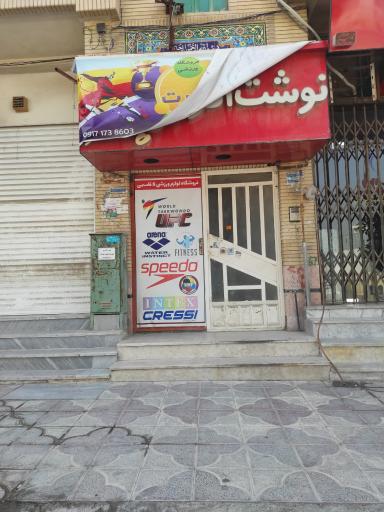عکس فروشگاه لوازم ورزشی 8 قاسمی