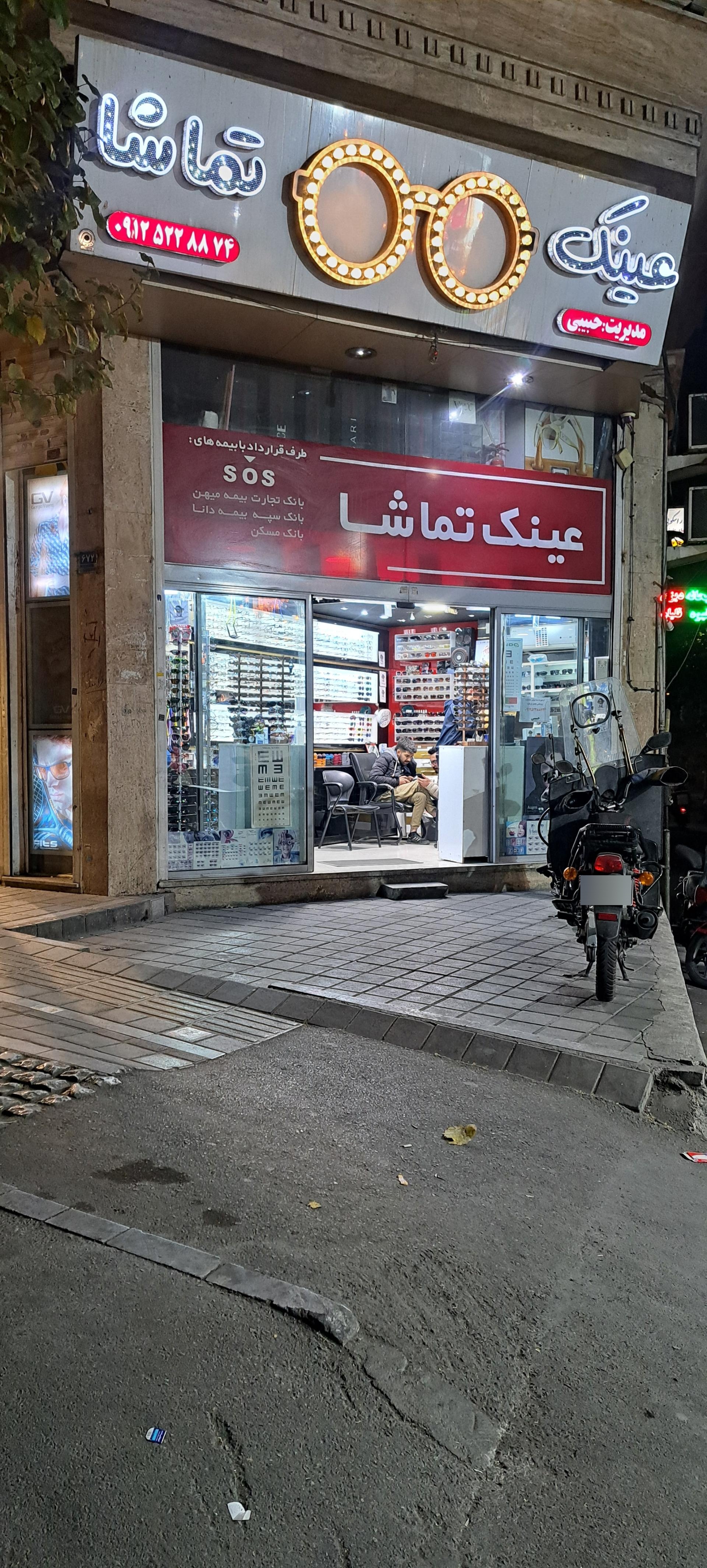 عکس فروشگاه عینک تماشا