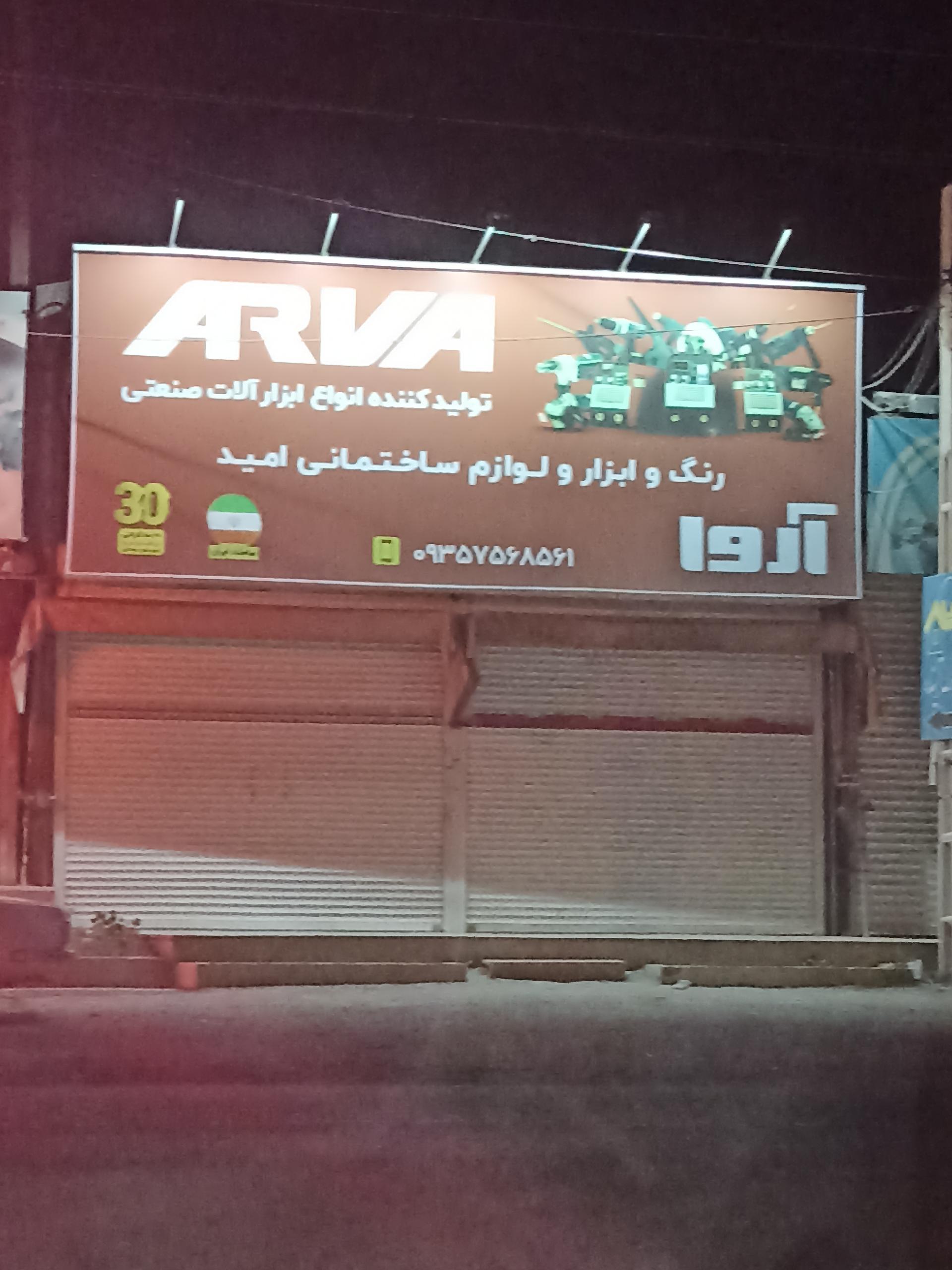 عکس رنگ و ابزار امید