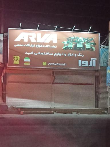 عکس رنگ و ابزار امید