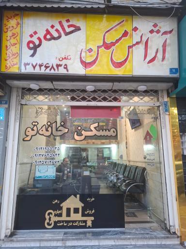 عکس مسکن خانه تو 