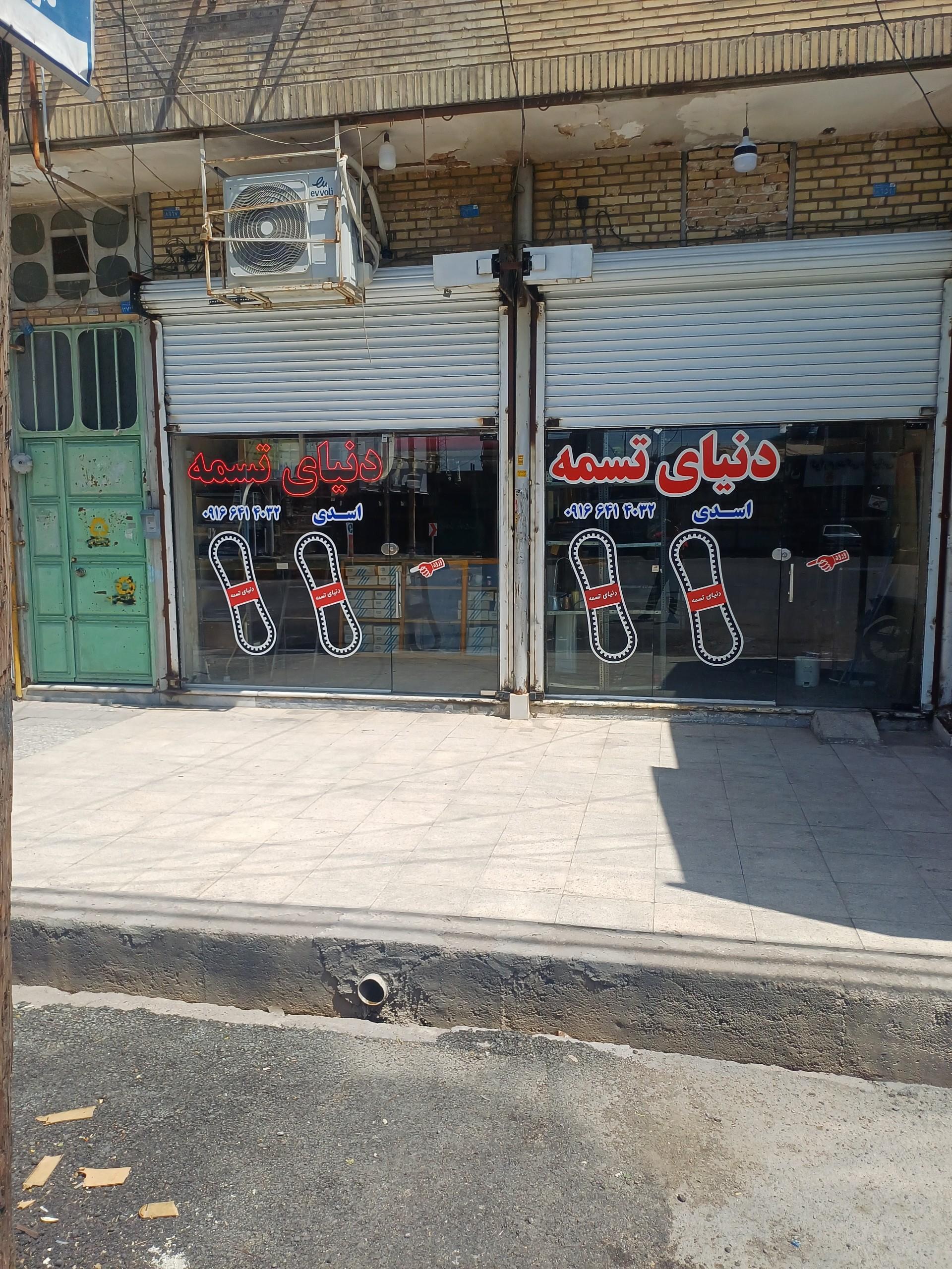 عکس دنیای تسمه ماشین