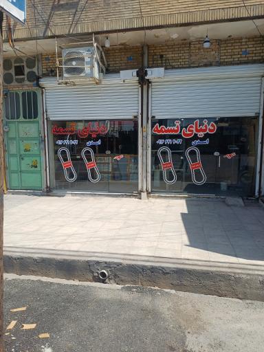 عکس دنیای تسمه ماشین