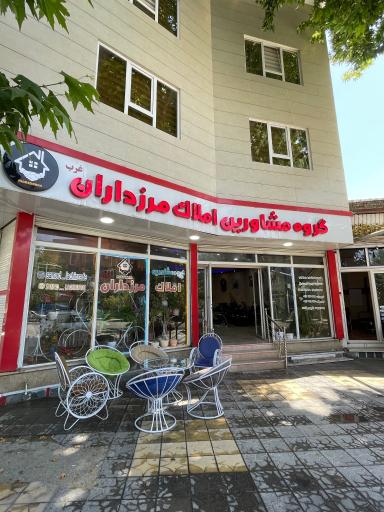 املاک مرزداران
