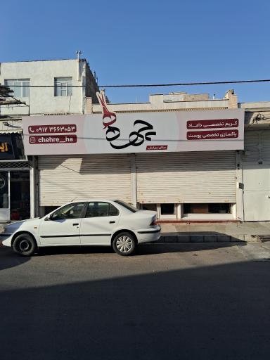 عکس پیرایش چهره