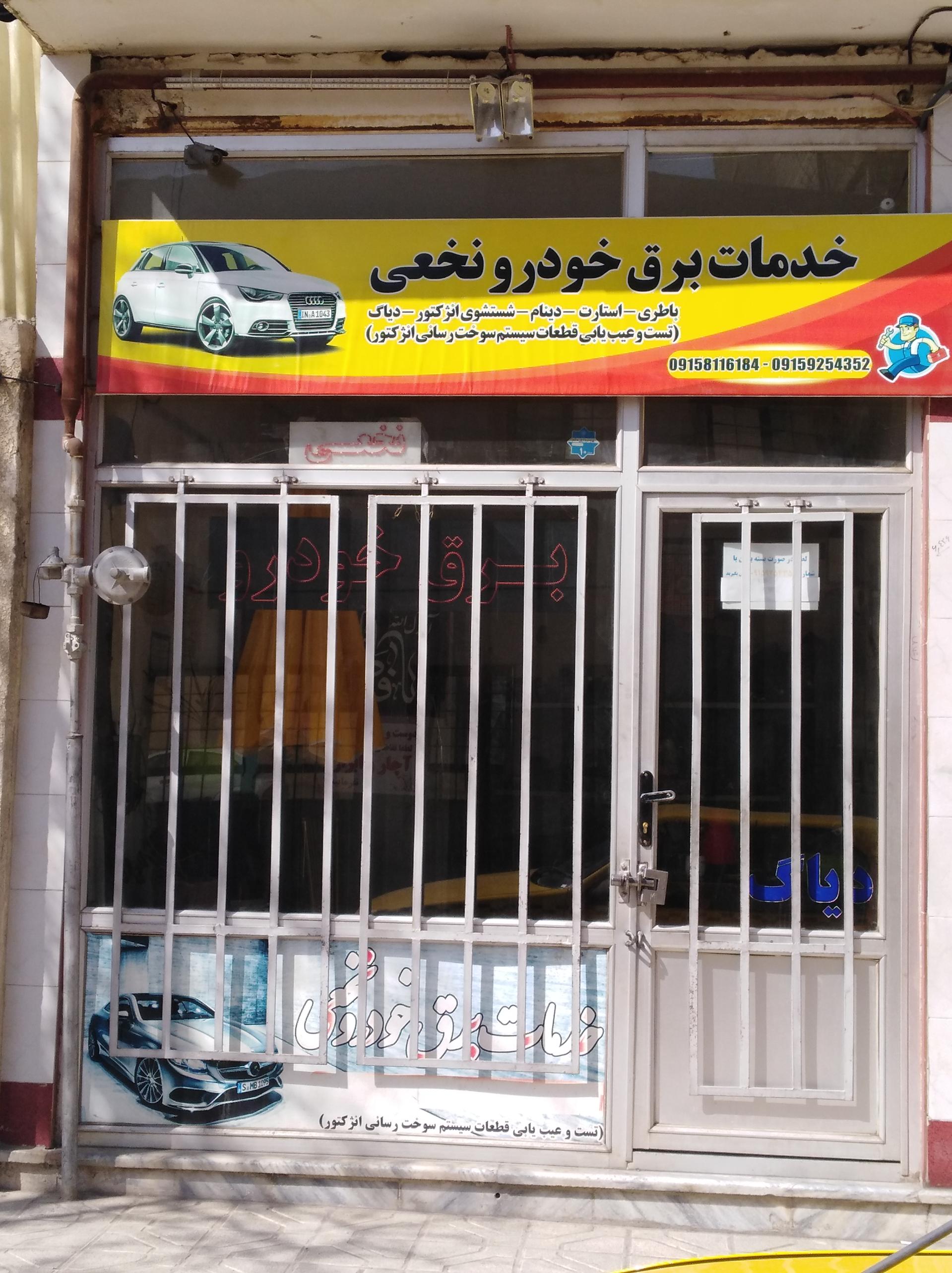 عکس برق خودرو و انژکتور مهندس نخعی