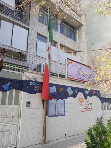عکس دبیرستان دخترانه غیر دولتی نور نرگس