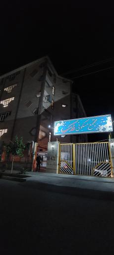 عکس مجتمع مسکونی فدک