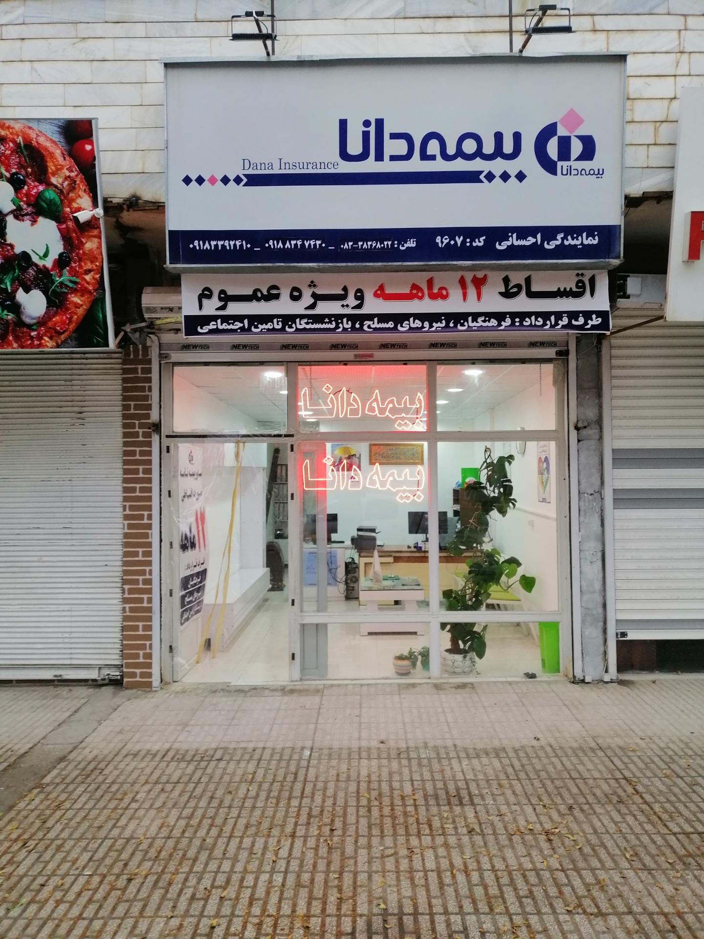 عکس بیمه دانا احسانی  شعبه ۲۲ بهمن