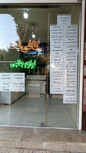 کافی نت جوان