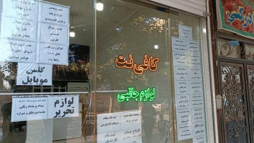 کافی نت جوان