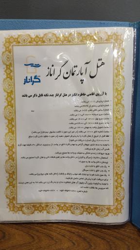 عکس هتل گراناز