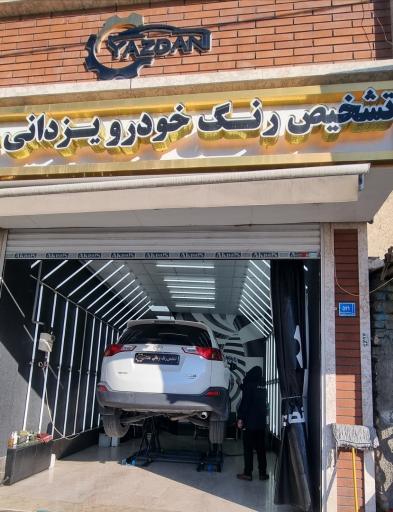 عکس تشخیص رنگ فنی خودرو یزدانی