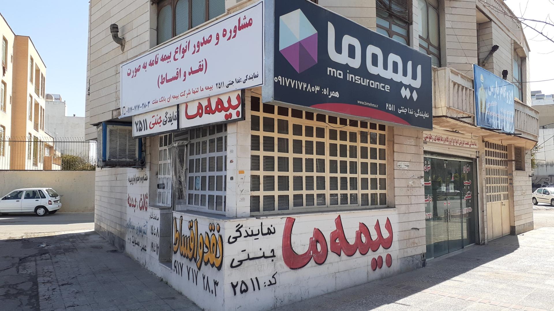 عکس بیمه ما(جنتی)