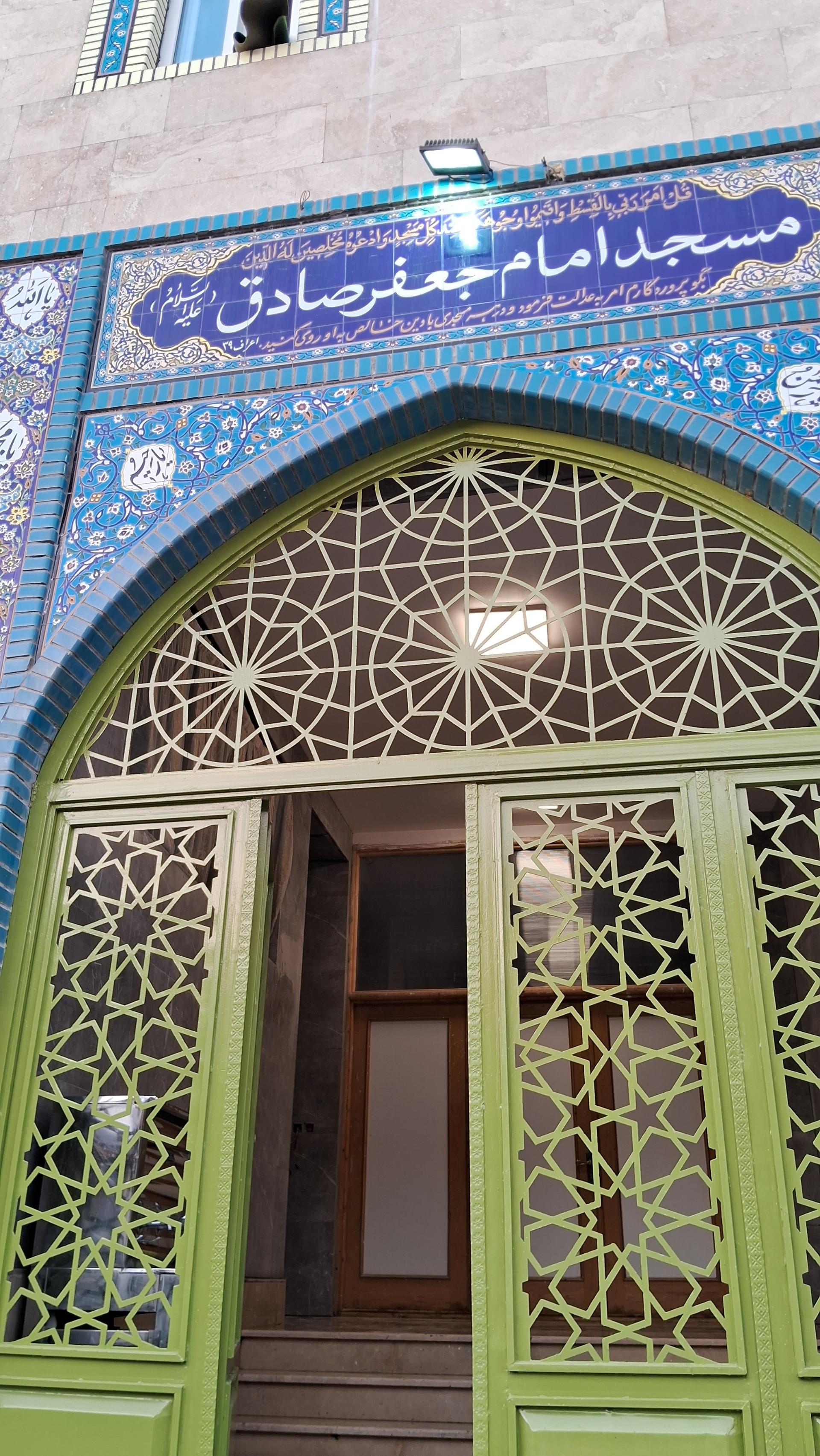 عکس مسجد امام جعفرصادق(ع)