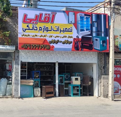 عکس تعمیرات لوازم خانگی آقائی