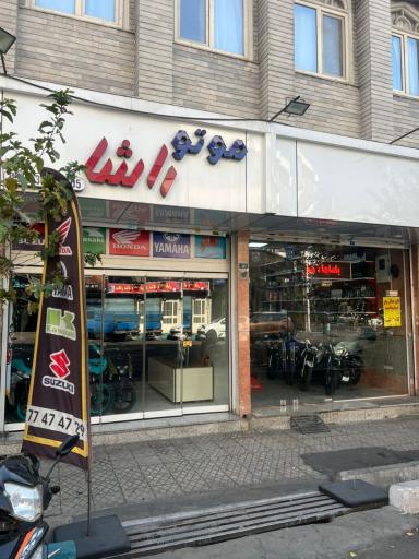 عکس موتو راشا