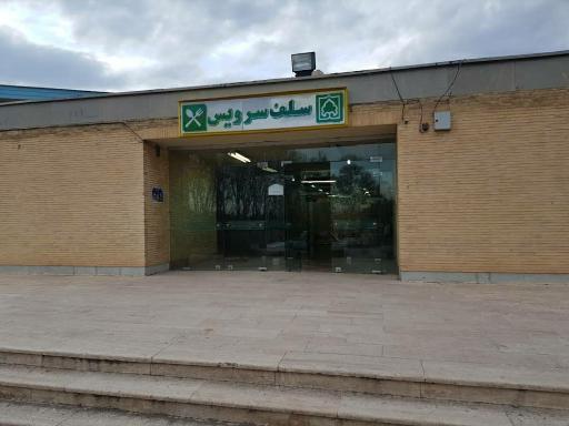 عکس سلف سرویس شماره 3