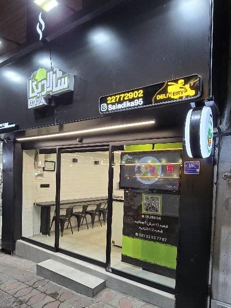 عکس سالادیکا 