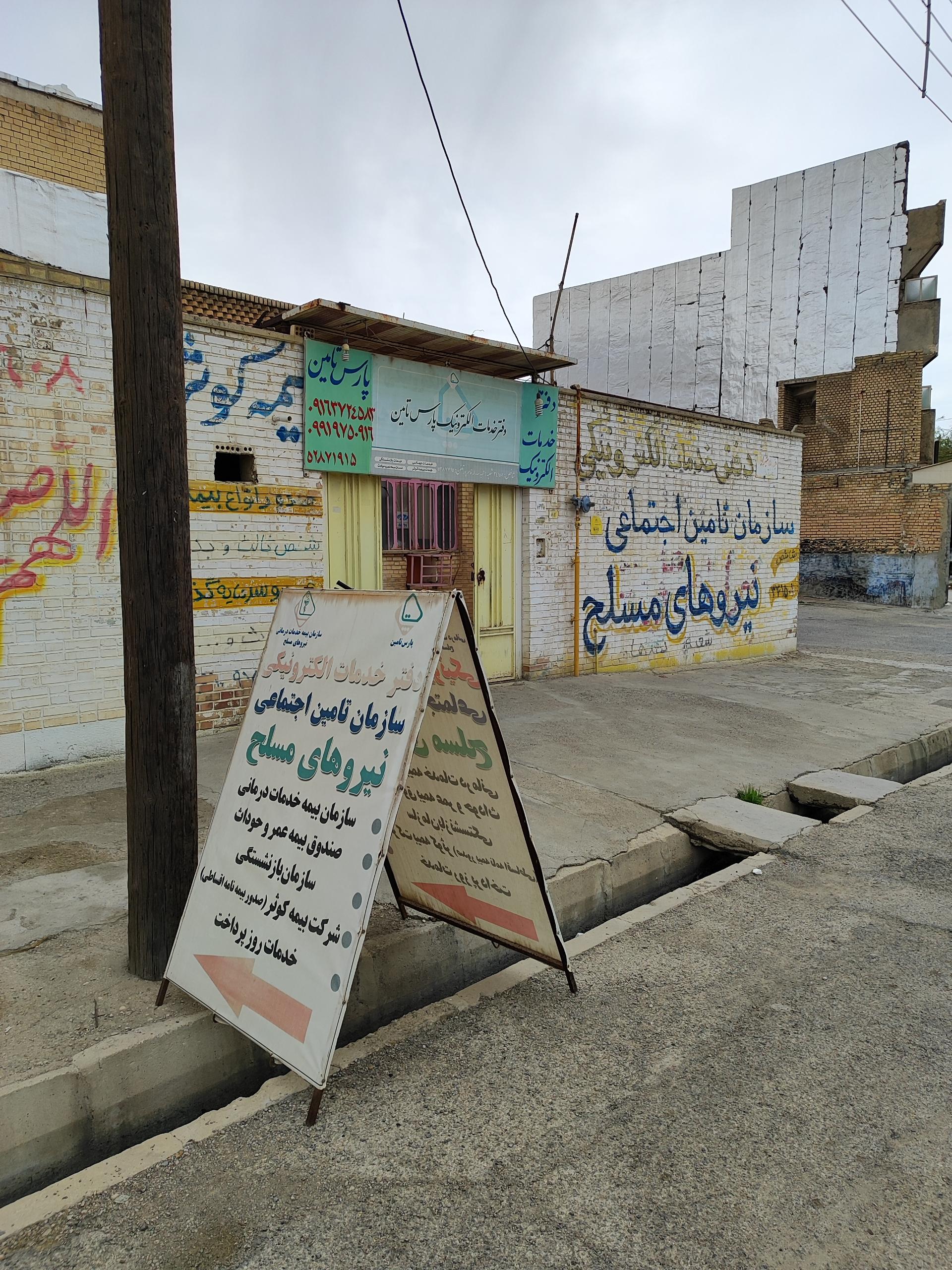 عکس بیمه کوثر خدمات درمانی نیروهای مسلح