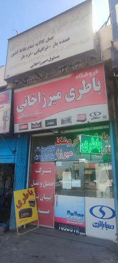 عکس فروشگاه باطری میرزاخانی