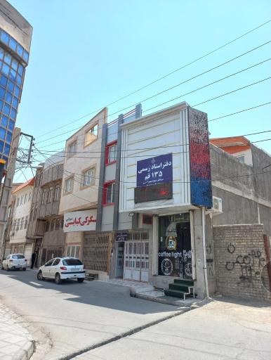 عکس دفتر اسناد رسمی 135 قم