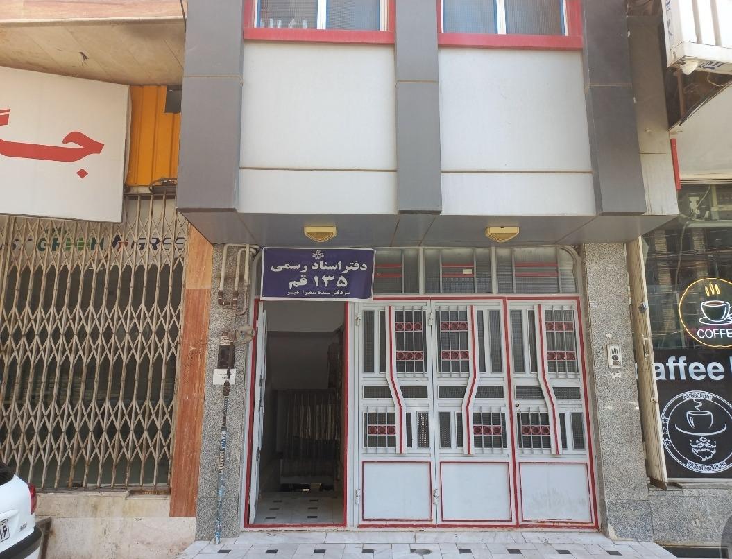 عکس دفتر اسناد رسمی 135 قم
