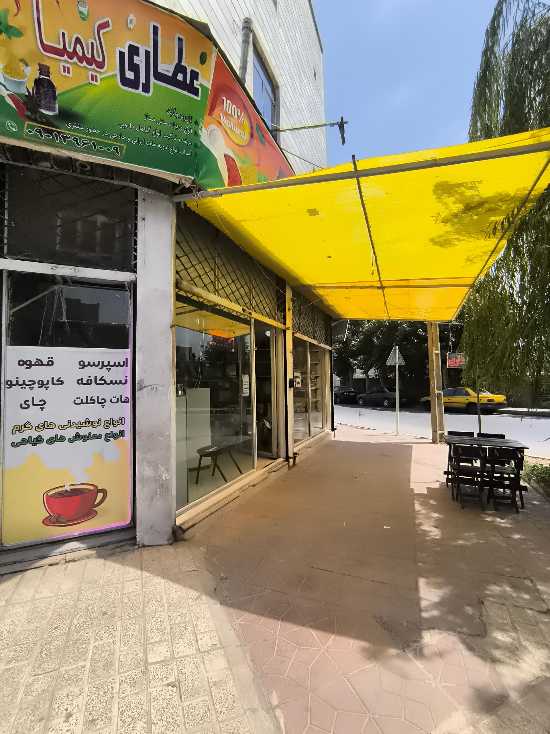 عکس عطاری کیمیا