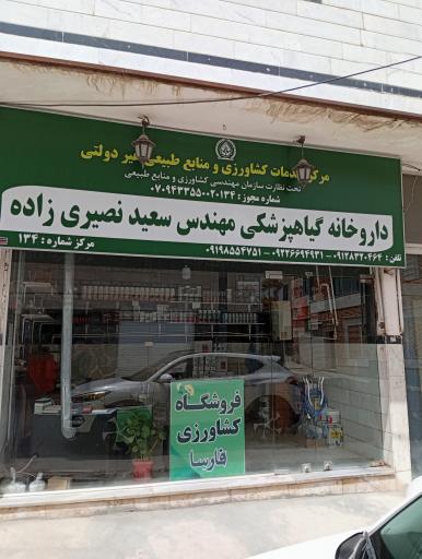 داروخانه گیاهپزشکی فارسا