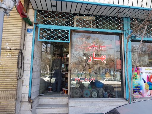 عکس سیم پیچی بهار