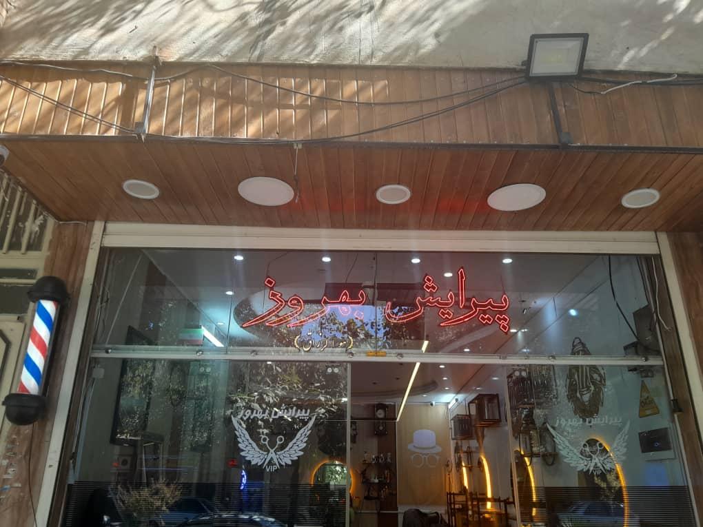 عکس سالن پیرایش vip بهروز