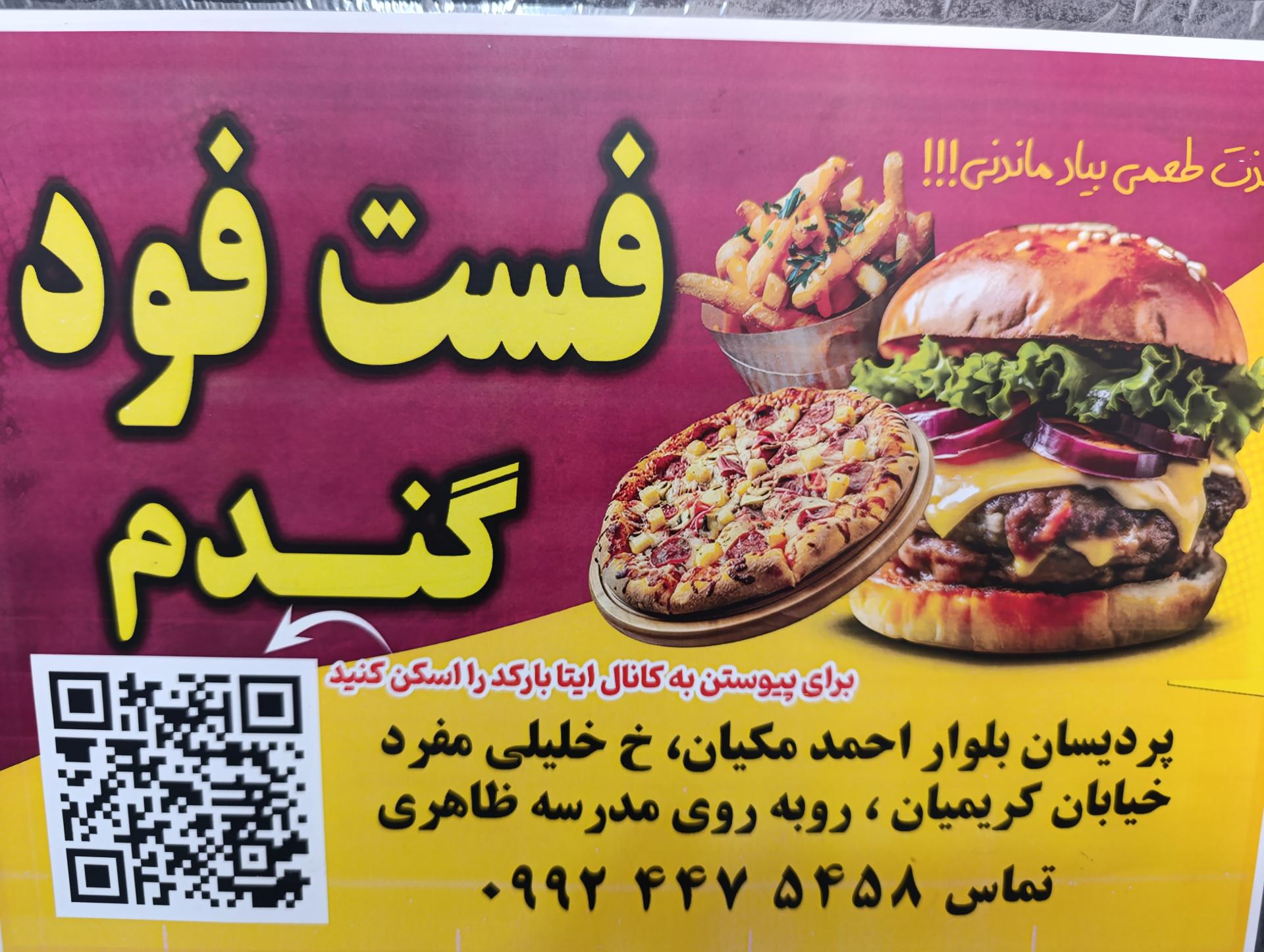 عکس فست فود گل‌ گندم