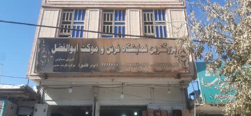 عکس پالاز موکت ابوذر قائدی