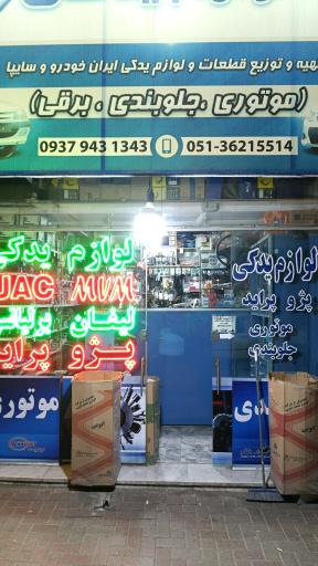 عکس لوازم یدکی پراید پژو 