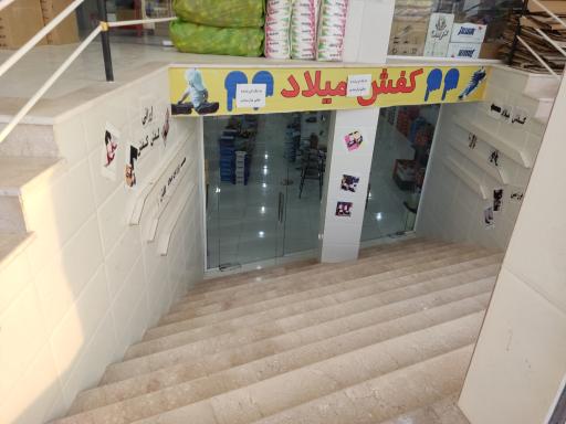 عکس کفش میلاد 