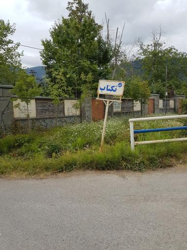 عکس شهرک ویلایی تکناب