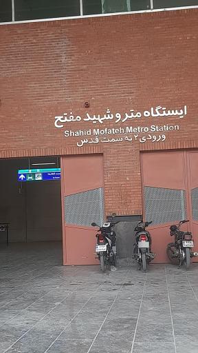 عکس مفتح