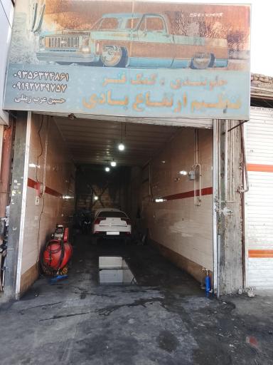 عکس جلوبندی سازی  زینلی