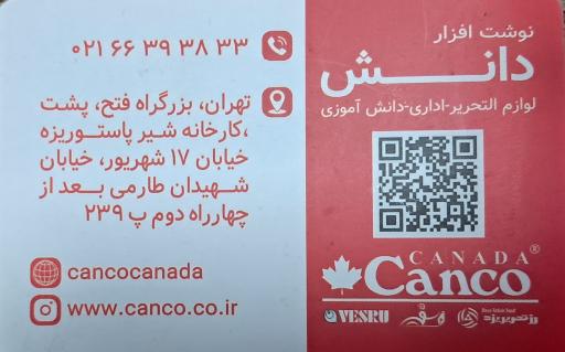 عکس لوازم التحریر دانش