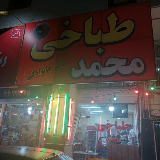 عکس طباخی محمد